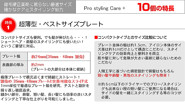 縮毛矯正不要ヘアアイロン