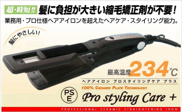 縮毛矯正不要ヘアアイロン