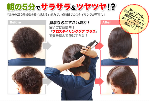 縮毛矯正ヘアアイロン