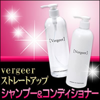 vergeerシャンプー&コンディショナー 送料無料